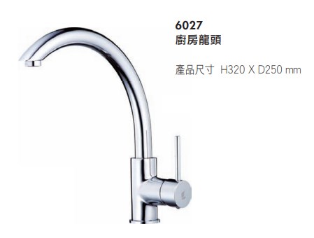 廚房龍頭 437-6027