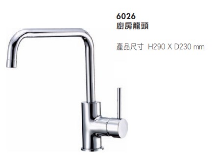 廚房龍頭 437-6026