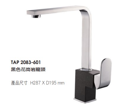 黑色花崗岩龍頭 437-TAP 2083-601