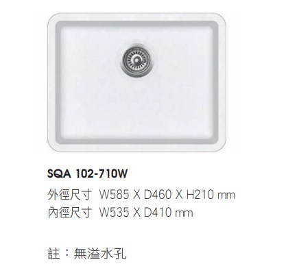 歐洲花崗岩水槽(W600櫃體適用)  437-SQA 102-710W 
