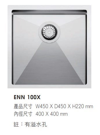 歐洲不鏽鋼水槽(W500mm櫃體適用) 437-ENN 100X