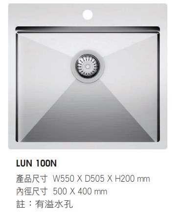 歐洲不鏽鋼水槽(W600櫃體適用)　437-LUN 100N
