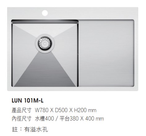 歐洲不鏽鋼水槽(W800櫃體適用)  437-LUN 101M-L