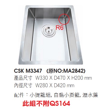 獨創不鏽鋼手工水槽(W400mm櫃體適用) 437-CSK M3347